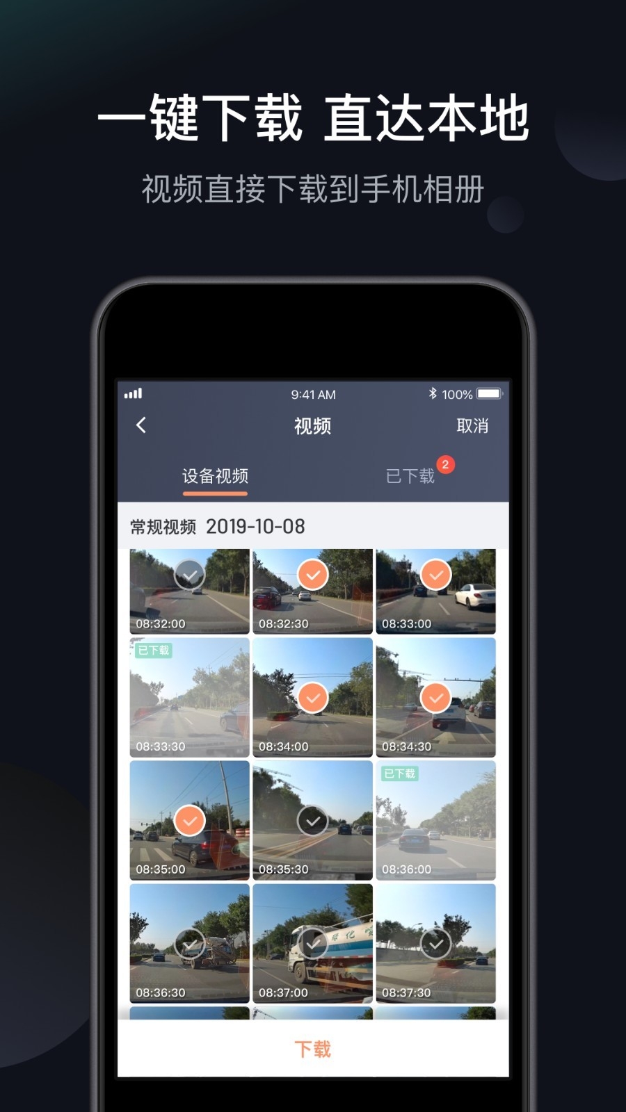 桔视记录仪app