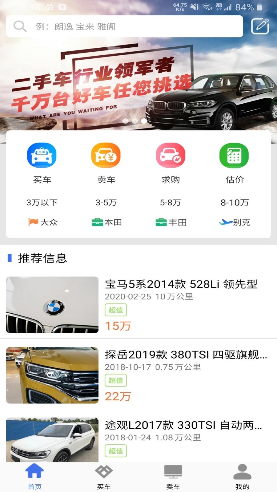 直麦二手车APP