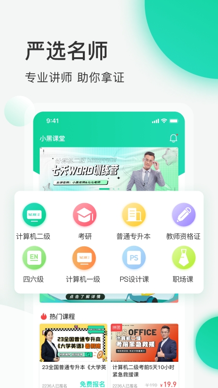 小黑课堂计算机