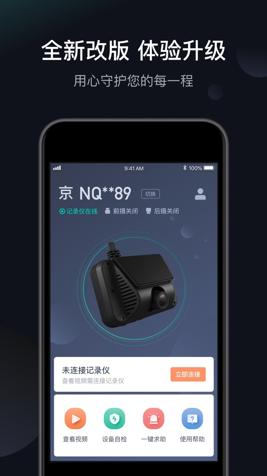 桔视记录仪app