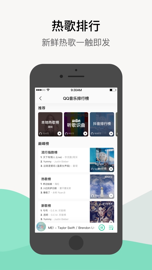 QQ音乐简洁版