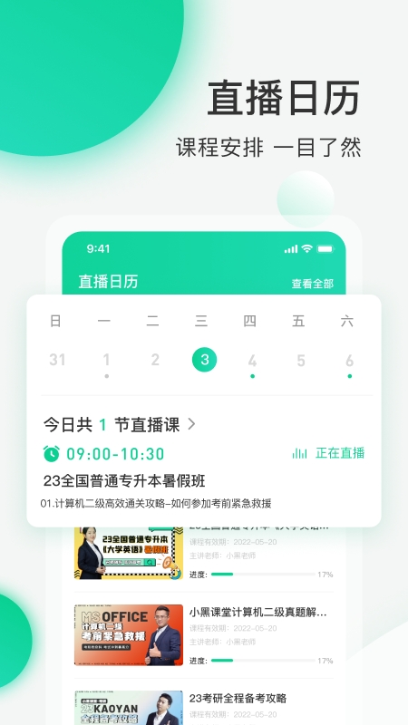小黑课堂计算机