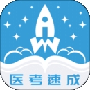 文心医考通