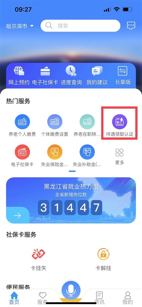 黑龙江医保app