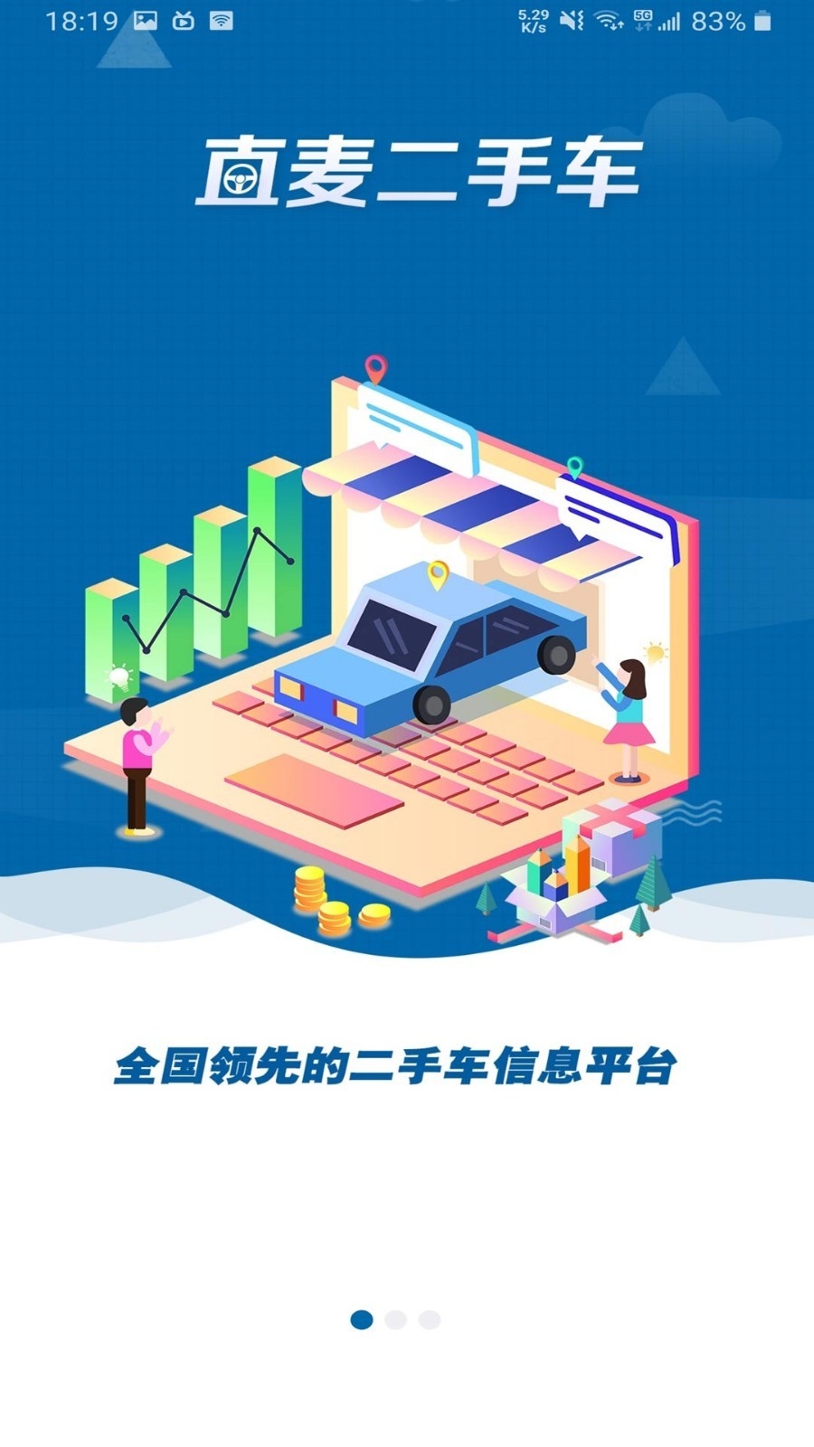 直麦二手车APP
