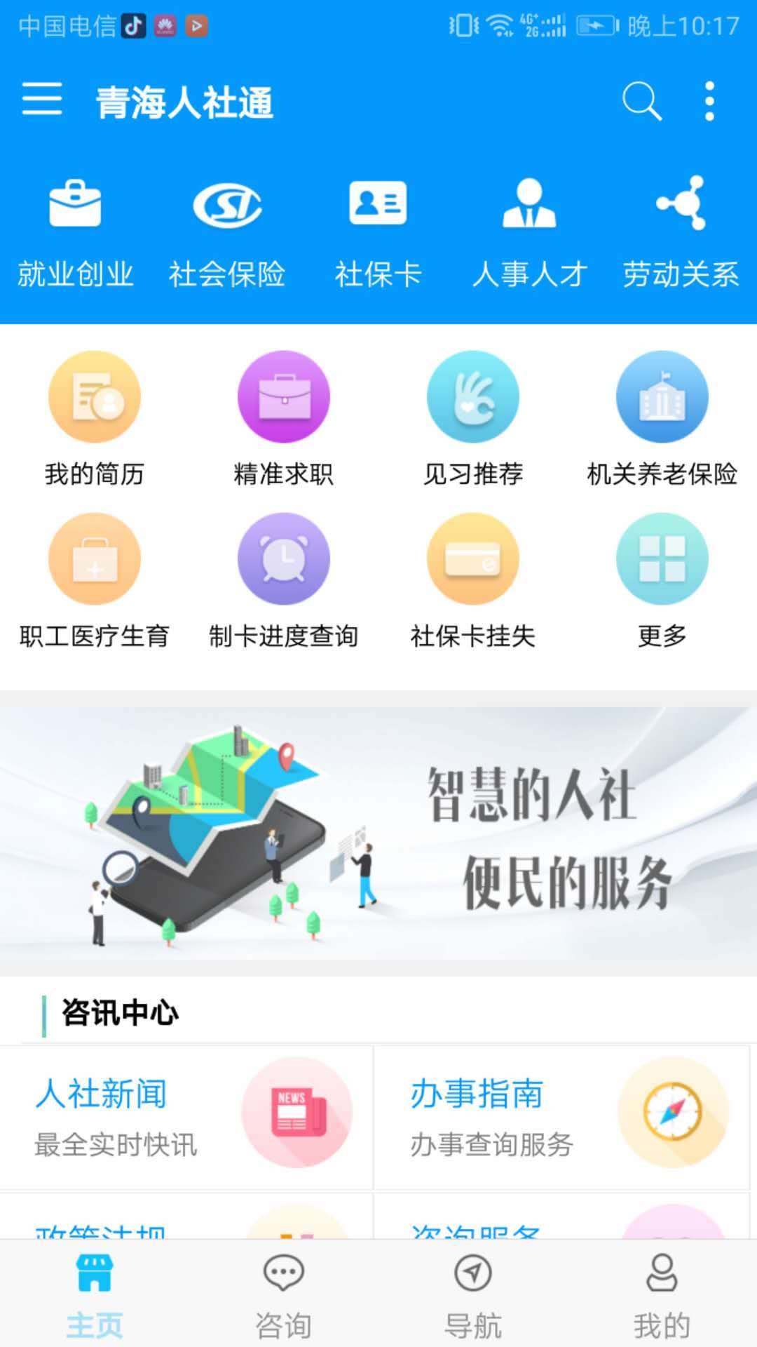 青海人社通BizConfSDK