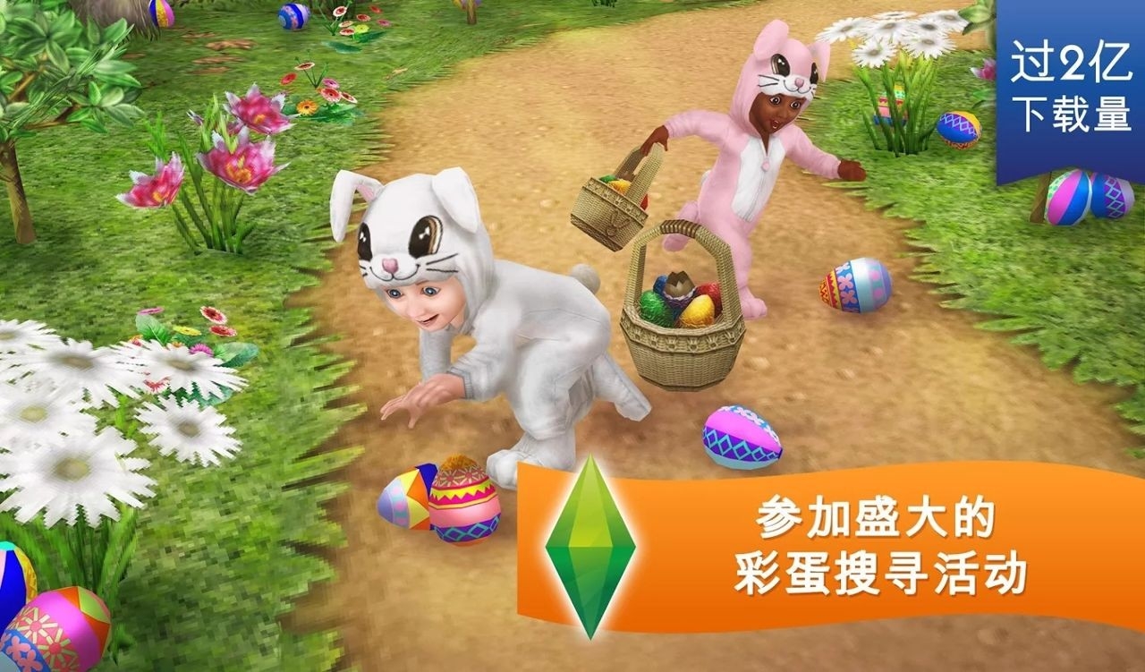 模拟人生畅玩版(免费版)Sims FreePlay