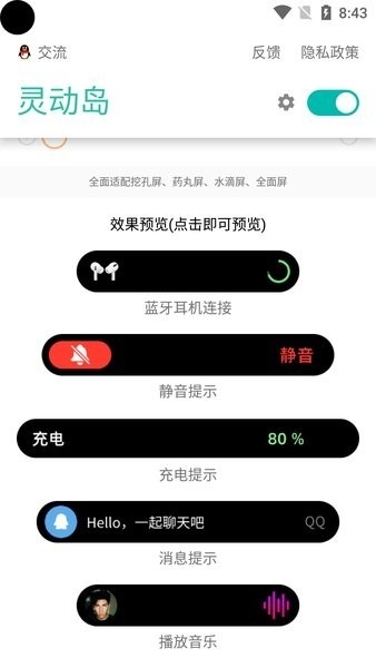 万象灵动岛