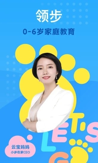 小步在家早教app
