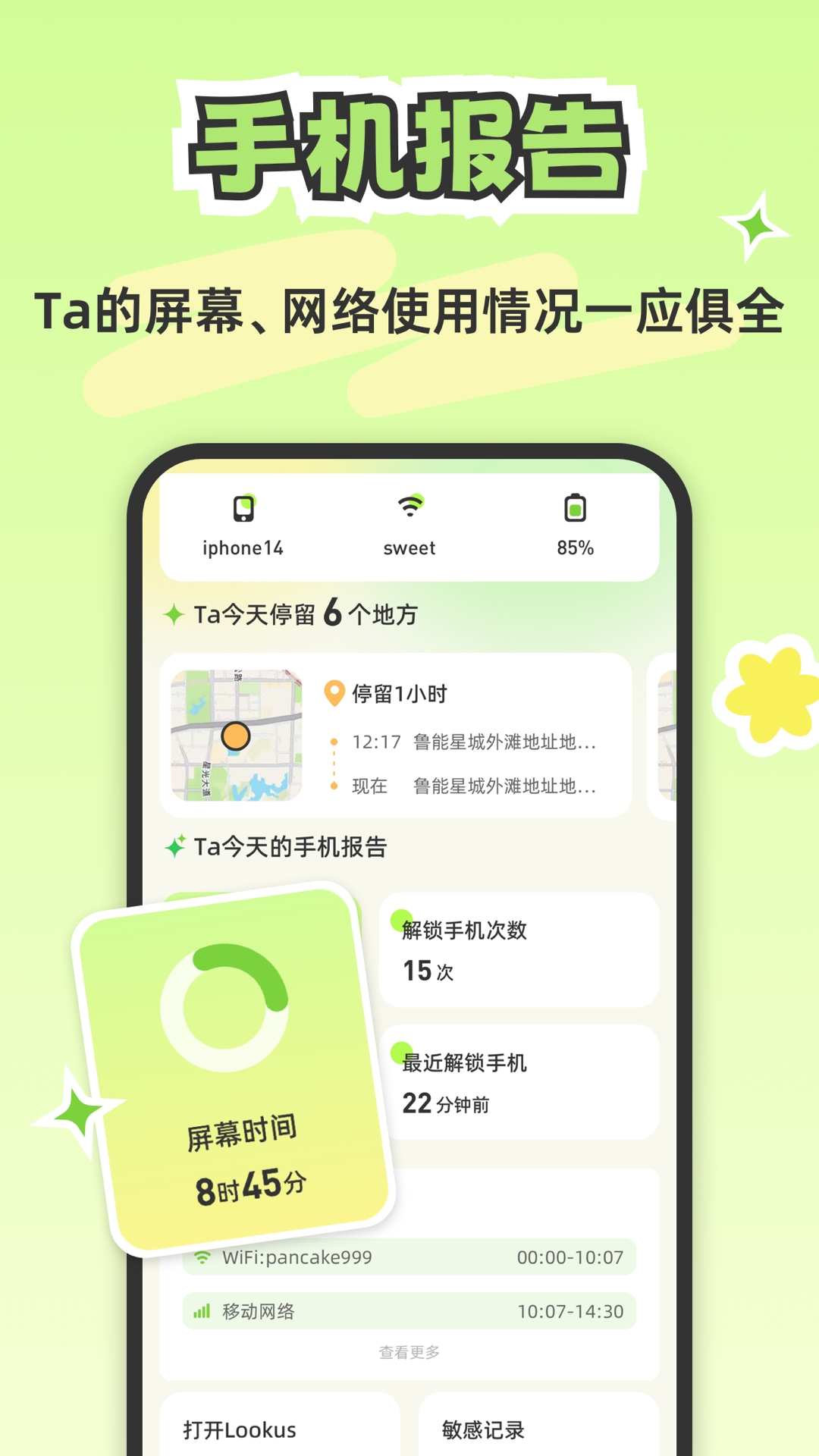 Lookus情侣定位软件