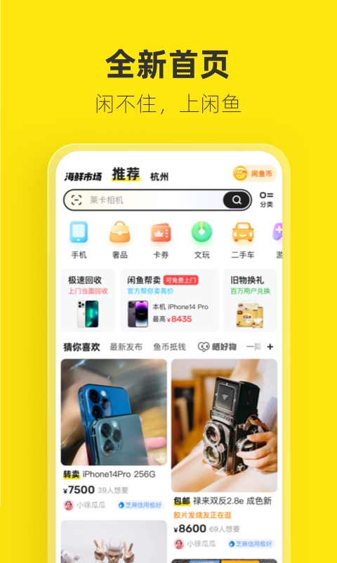 咸鱼app