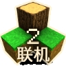 生存战争2.3联机版