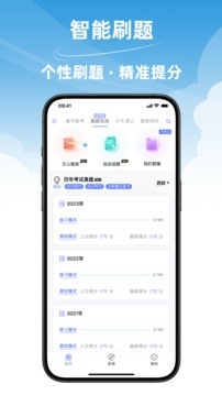 文心医考通