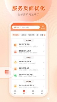 皖事通