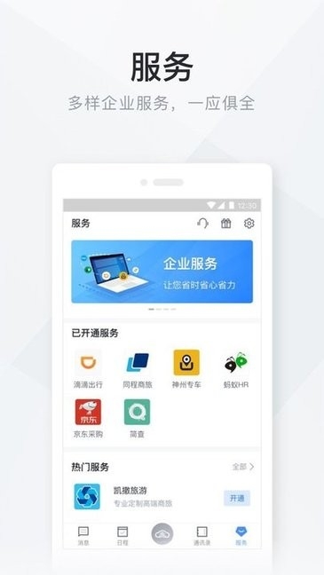 移动办公云