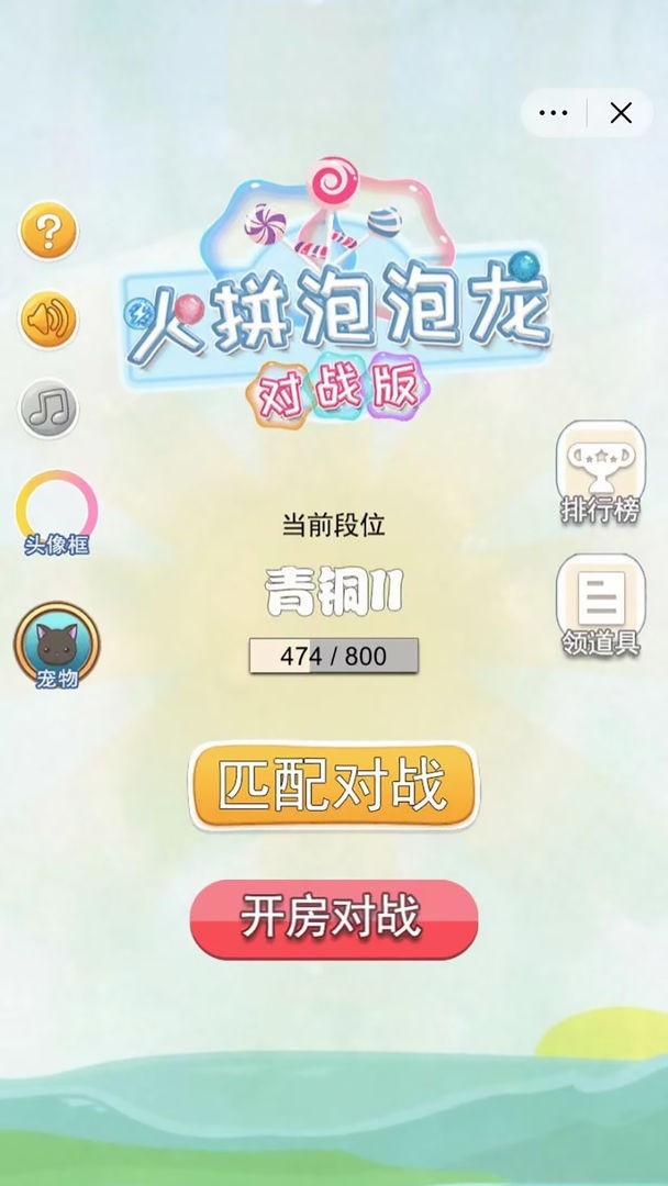 火拼泡泡龙手机版