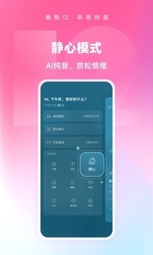 酷狗音乐免费版