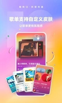 酷狗音乐免费版