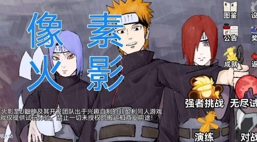 像素火影2024最新版