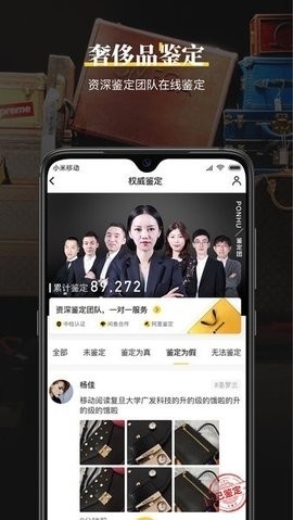 鉴定神器免费版