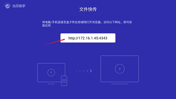 当贝助手tv版