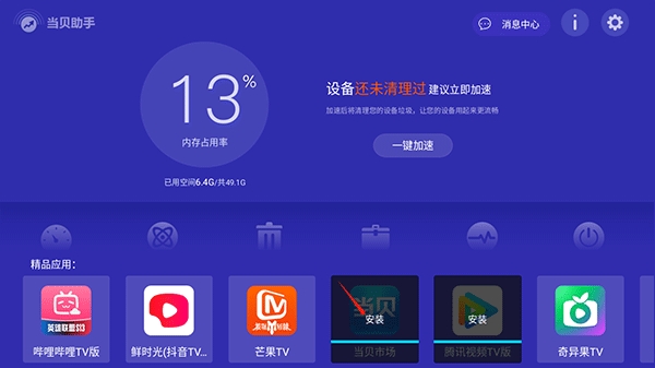 当贝助手tv版