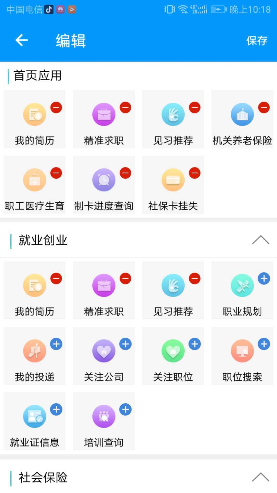 青海人社通BizConfSDK