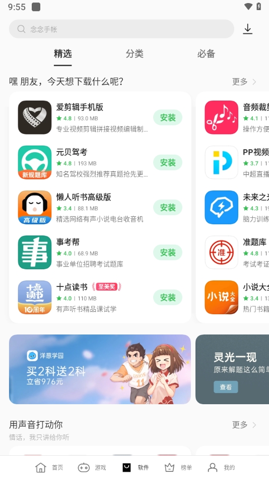OPPO游戏中心