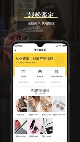 鉴定神器免费版