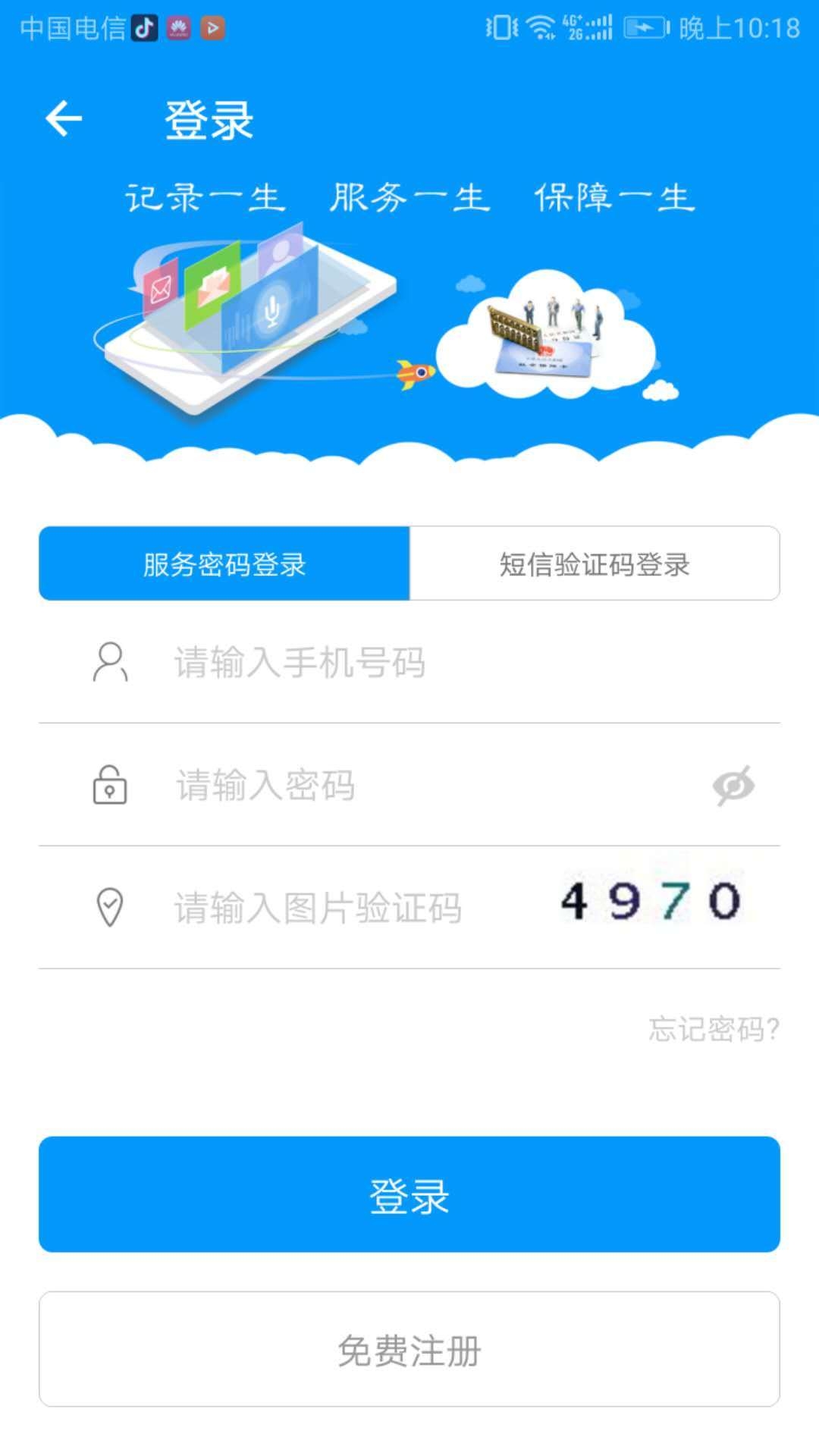 青海人社通BizConfSDK