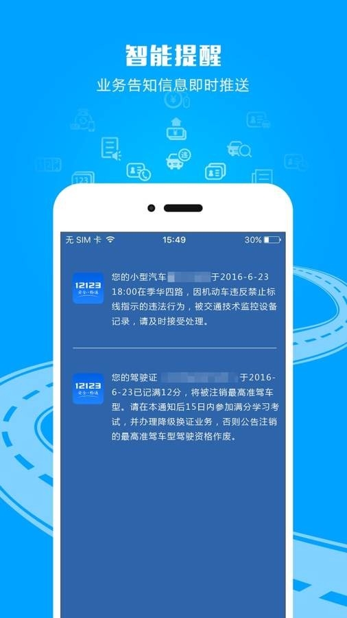 交管12123最新版本