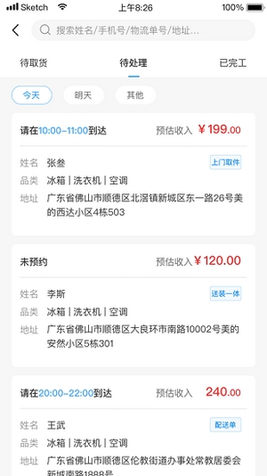 小安到家