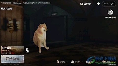 修狗地铁逃生