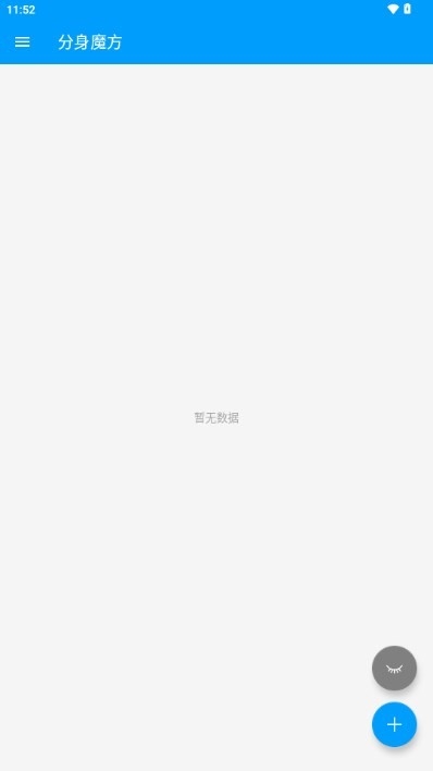 分身魔方