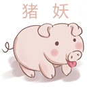 猪妖赞赞宝(快手赞赞宝)