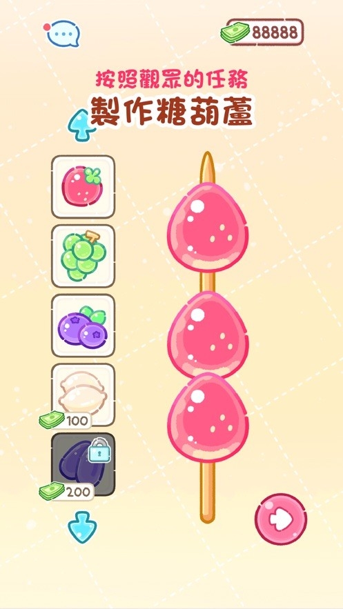 糖葫芦达人Tanghulu Master