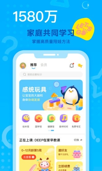小步在家早教app