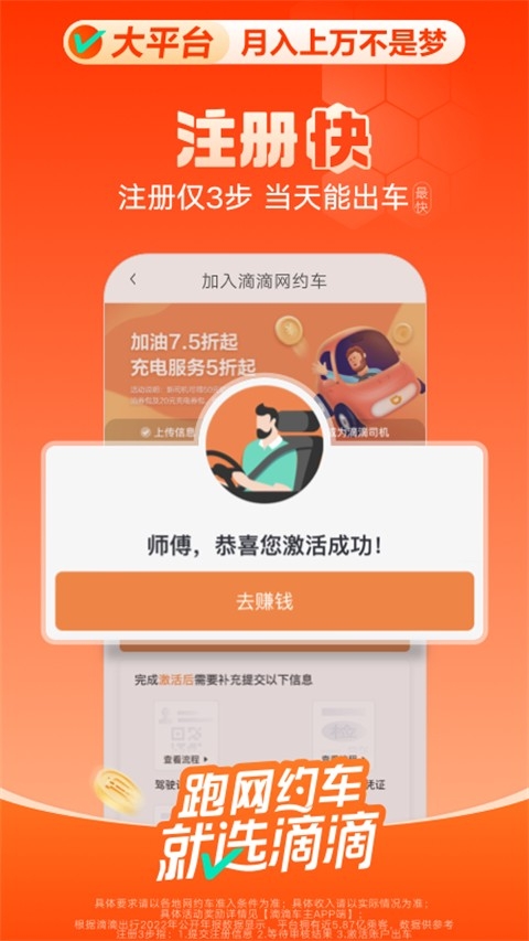 滴滴车主