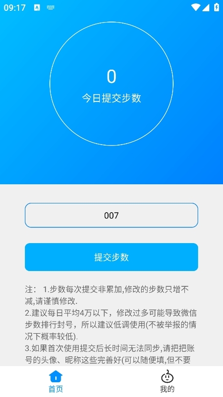 步数无忧