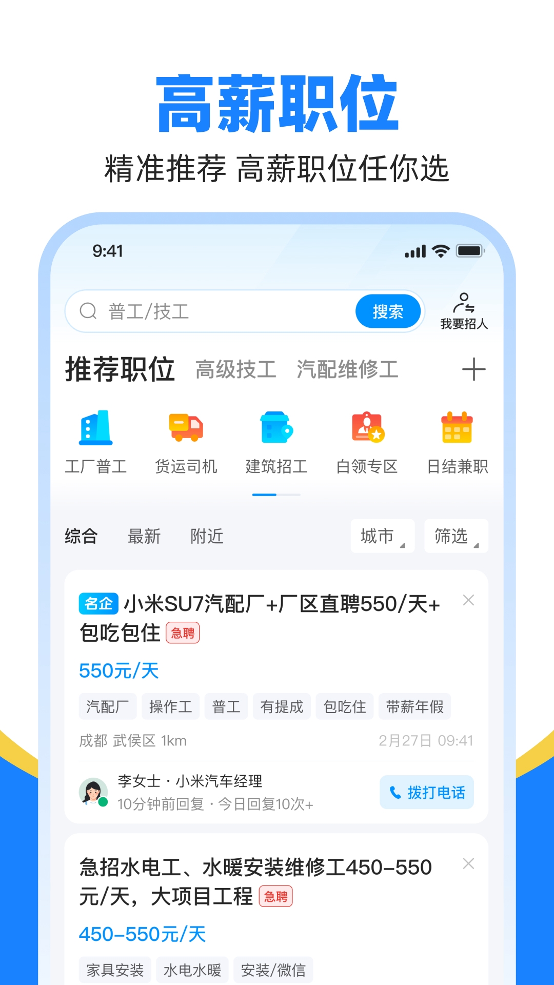鱼泡网app找活招工