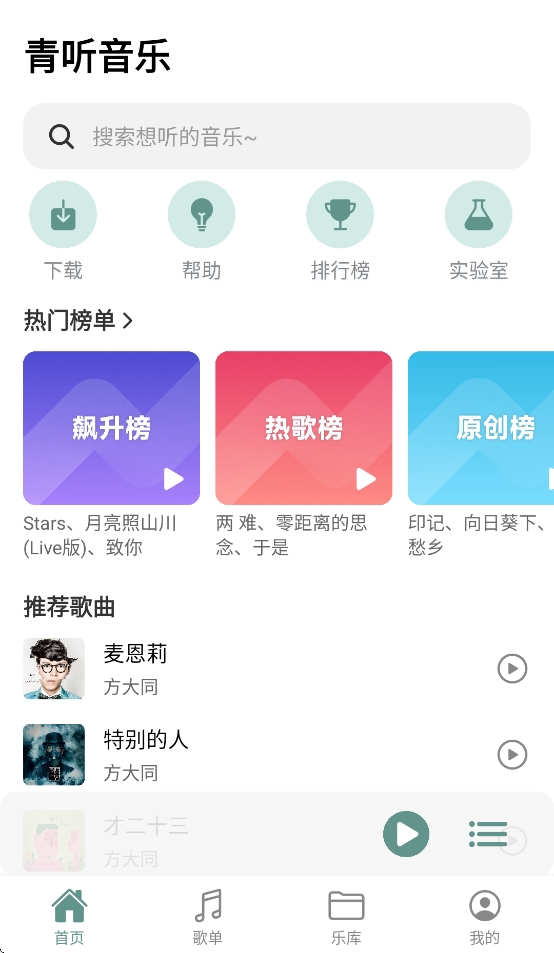 青听音乐