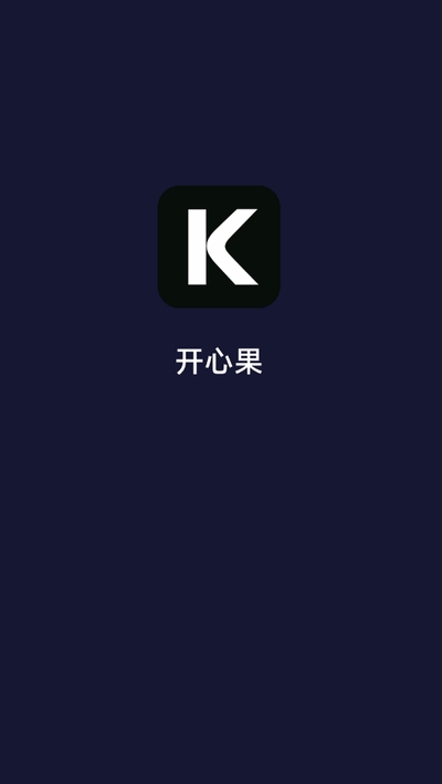 开心果