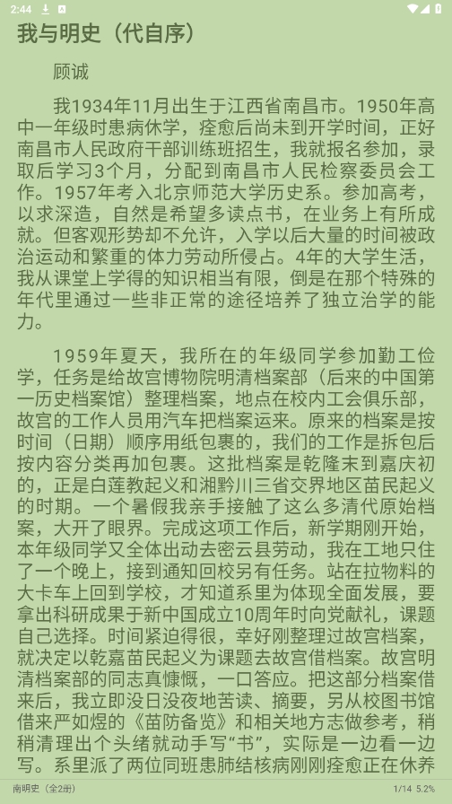 南苼小说