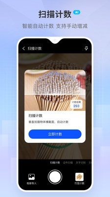 小白扫描王