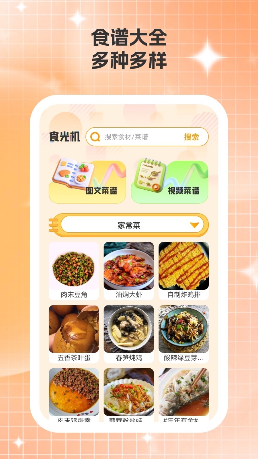 食光记