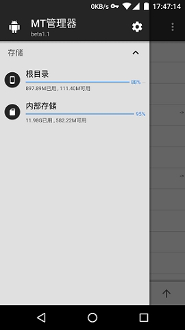 mt管理器2代中文版
