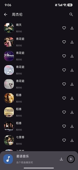 星语音乐
