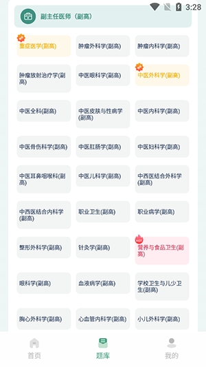 医题库
