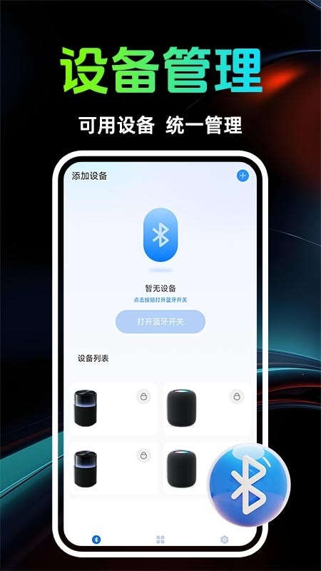 智能音响管家
