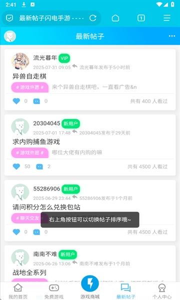 闪电手游